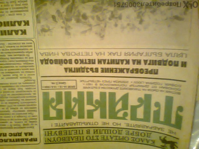вестници и списания за декорация и връщане във времето - 2 част