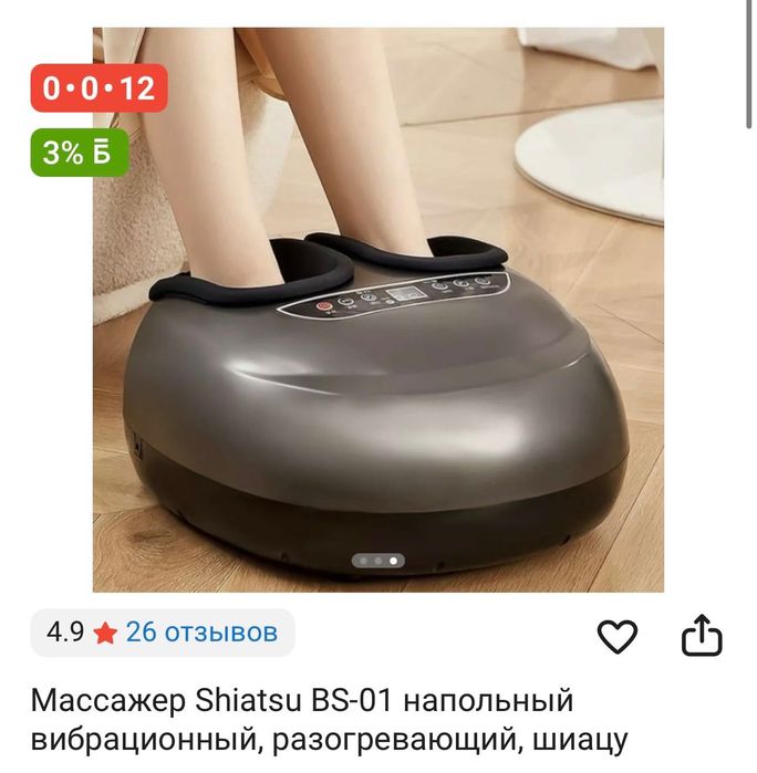 Массажер для ног