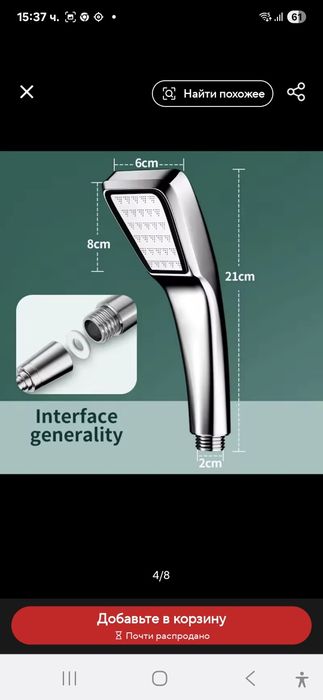 Душ слущалка за баня