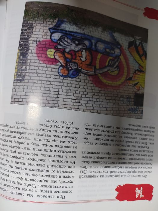 Школа граффити Симонов А., Букин Д.