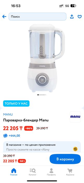 пароварка блендр