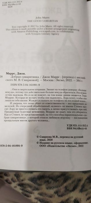 Продам книгу Джон Маррс