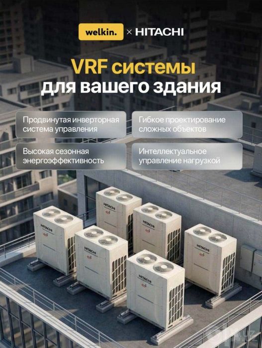 ЧИЛЛЕР система кондиционеравани