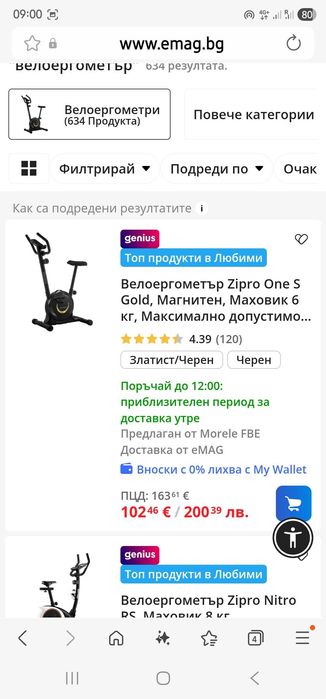 Велоаргометър - НОВ