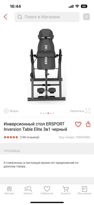 Инверсионный стол