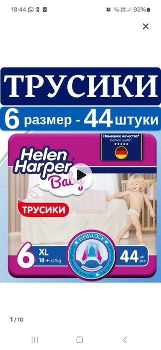 Памперсы трусики 6
