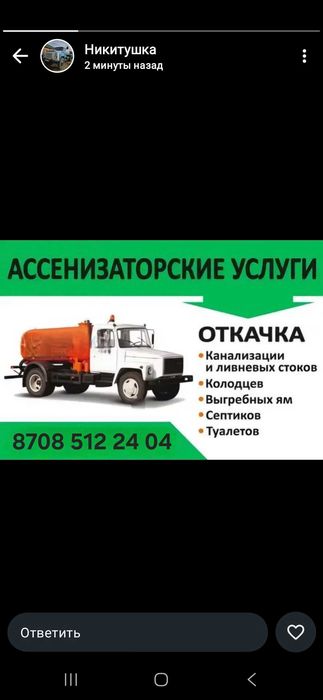 Услуги ассенизатора/откачка септика