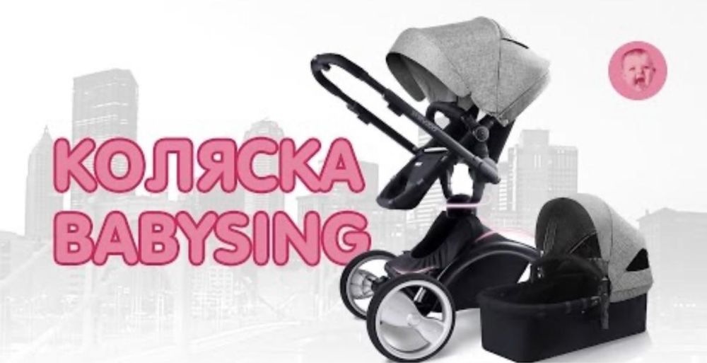 Коляска детская Babysing