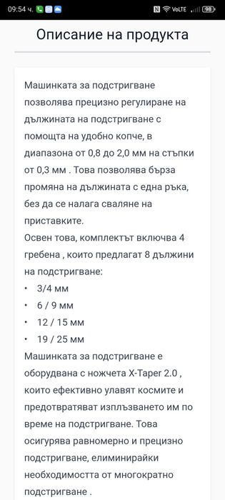 Машинка за подстригване професионална