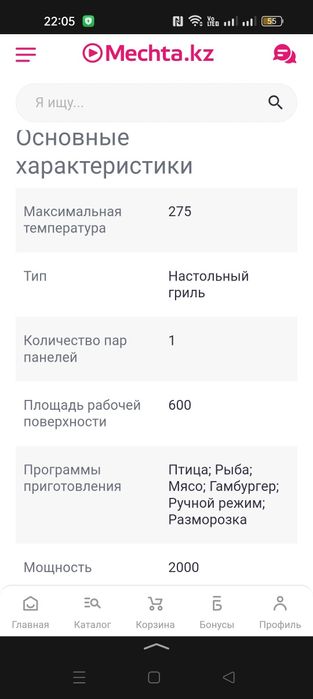 Настольный гриль