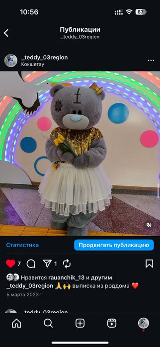 Мишка Тедди поздравит вас