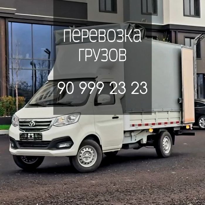 Доставка Грузов Грузоперевозка Чанган