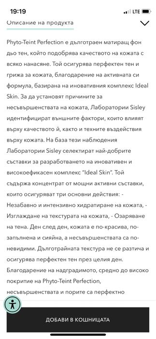 SISLEY phyto-teint perfection фон дьо тен флуид