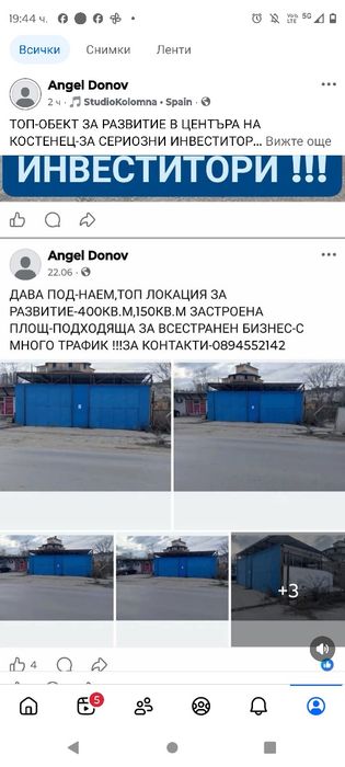 Дава под наем-подходящо за всестранен бизнес