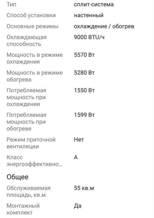 Кондиционер настенный сплит система