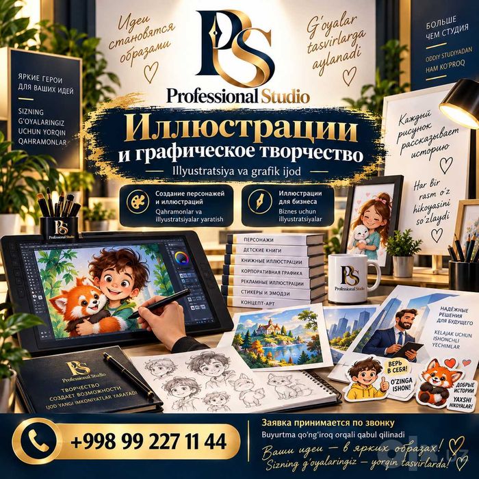 Professional Studio — логотипы, визитки, фотопечать, сказки и подарки