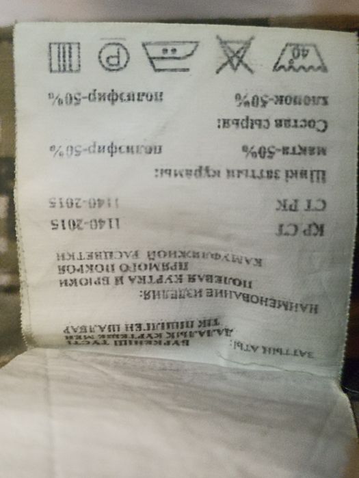 Форма Қарулы күштері