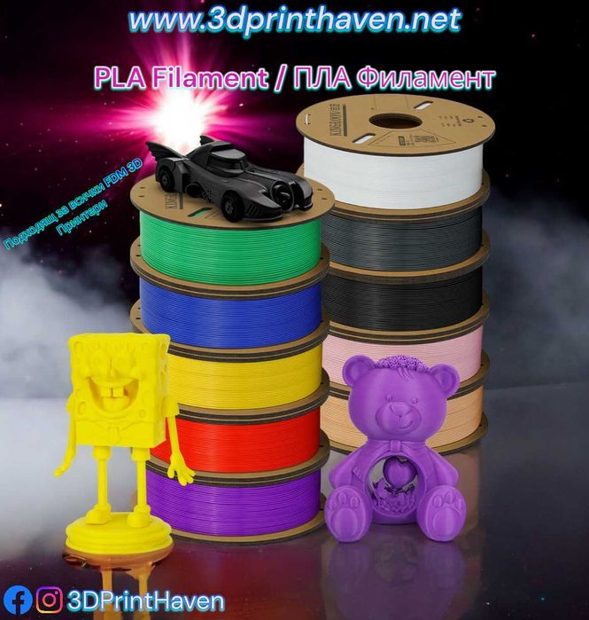 PLA Filament / ПЛА Филамент 3D FDM Голямо Разнообразие