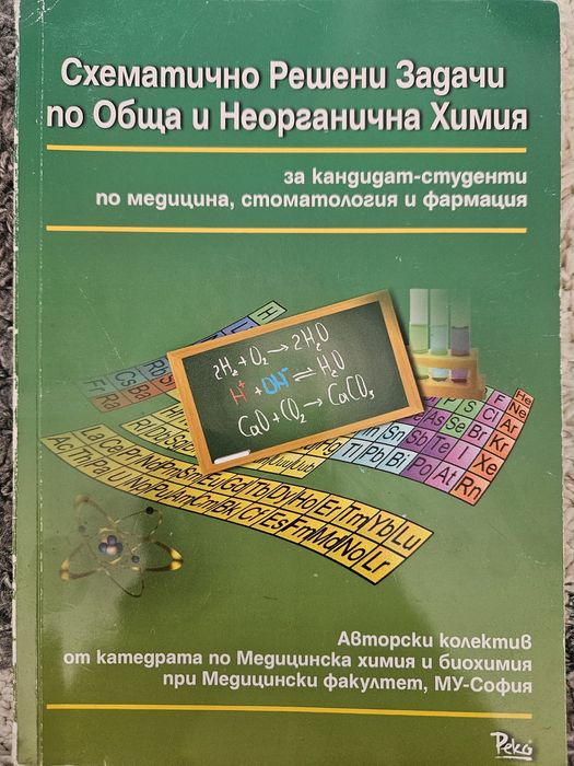 Учебници и помагала по химия