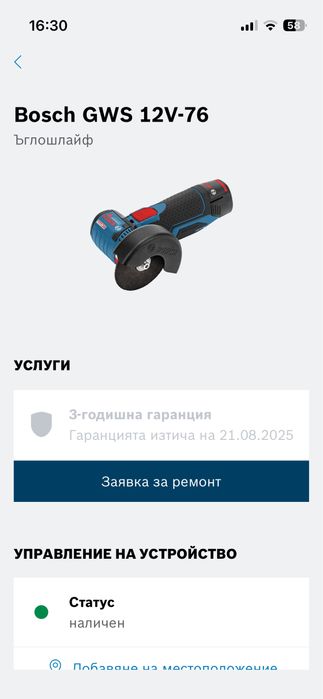 Мини Ъглошлайф Bosch GWS 12v-76