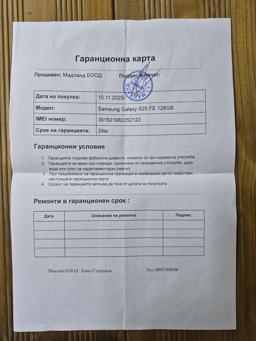 Samsung S25 FE, Гаранция, подаръци