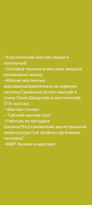 Оздоровительный массаж