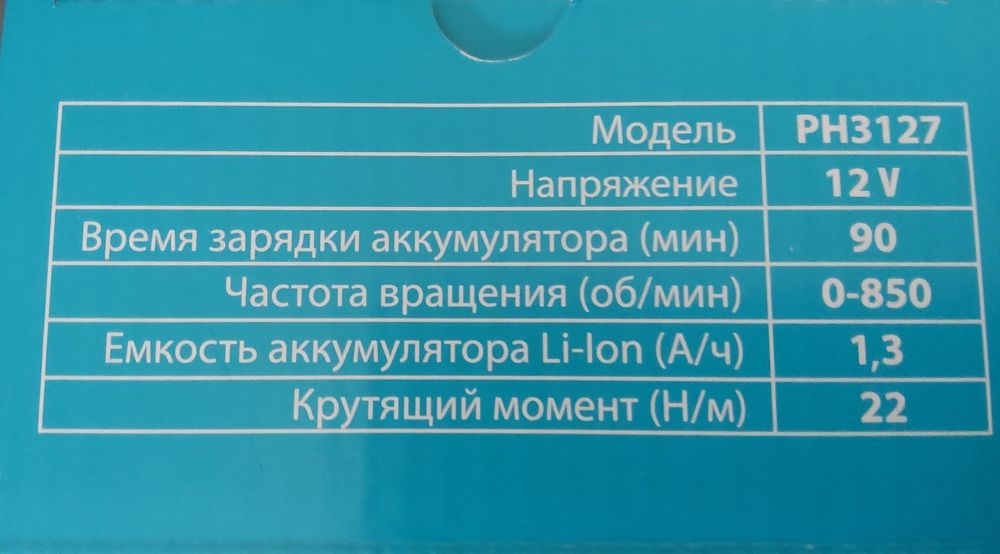 Шуруповерт - дрель