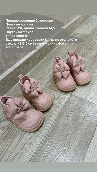 Продаю демисезонные ботиночки