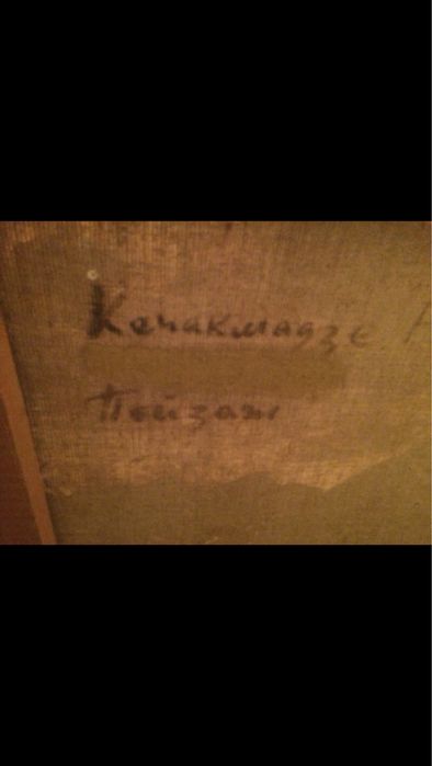 Картины грузинских художников