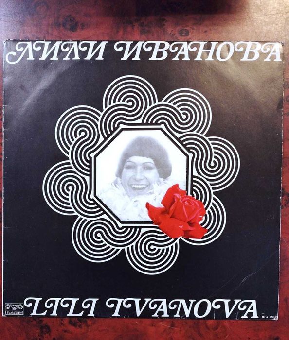Плочи на Лили Иванова