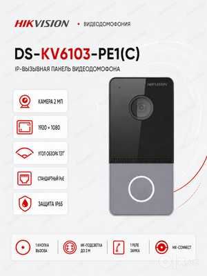 Damafon IP komplekt Hikvision DS-KH6320-WTE1  va  DS-KV6103-PE1(C)