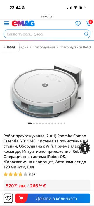 Робот прахосмукачка (2 в 1) Roomba Combo Essential