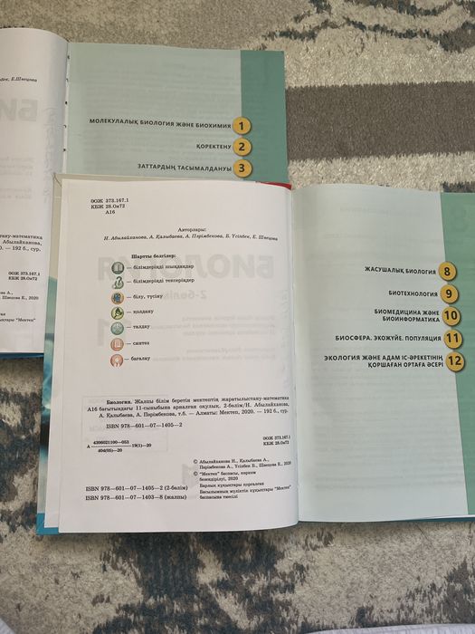 11 сынып биология 1-2бөлім