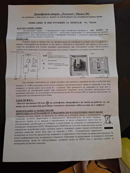 Домофонна слушалка