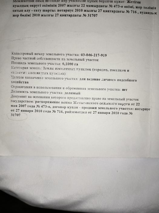 Продам участок 10 соток