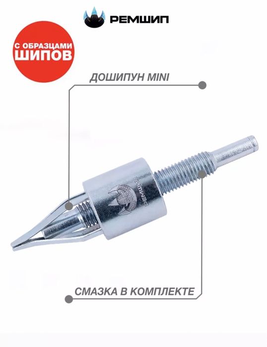 Дошипун,продажа,дошиповка шин