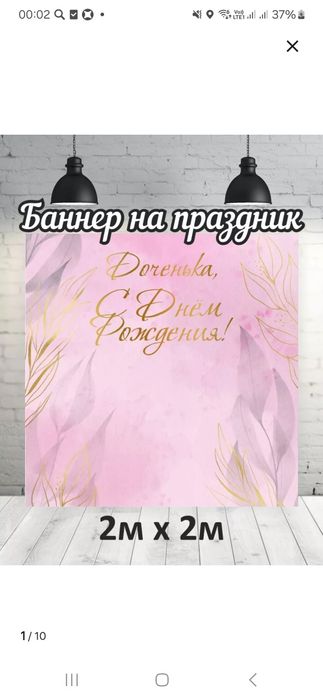 Продам банер для дня рождения!