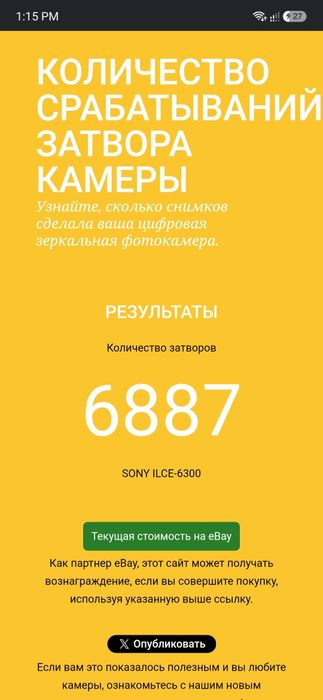 Фотоаппарат Sony a6300