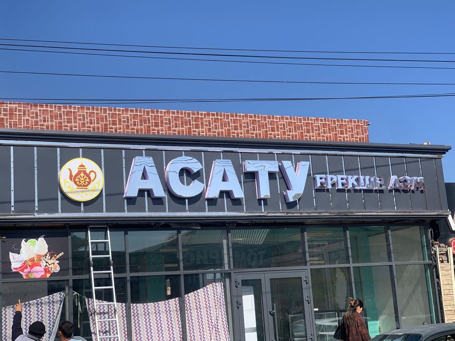 Рекламное агентство Узынагаш