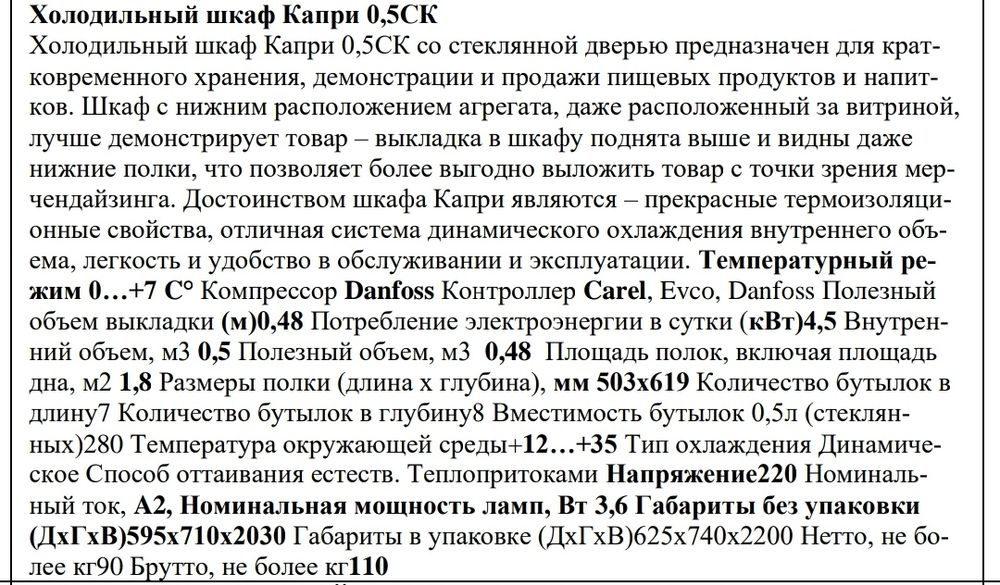 Холодильник Capri (Россия) в идеальном состоянии