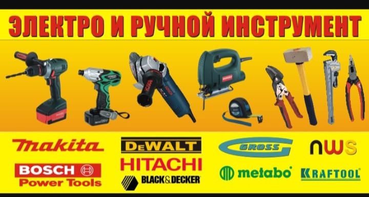 Ремонт инструментов и бытовой техники  , УСЛУГИ ЭЛЕКТРИКА САНТЕХНИКА