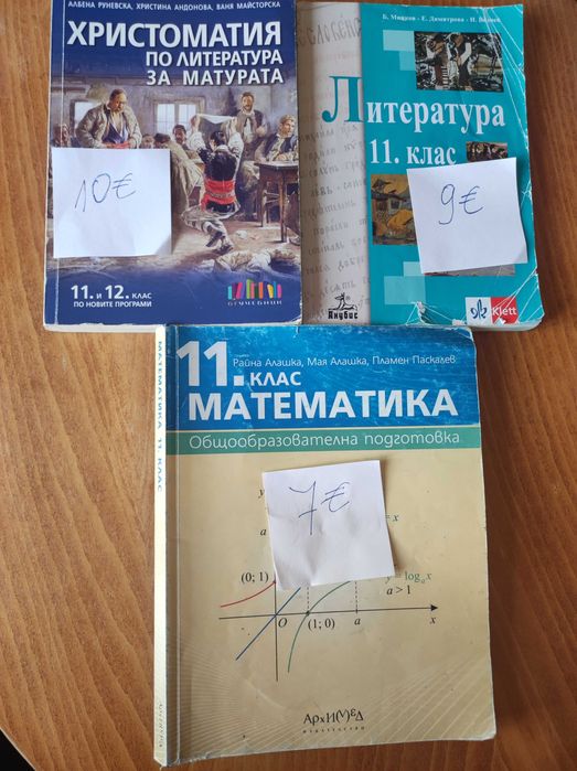 Учебници за 11 клас, като нови