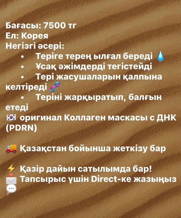 Бетке арналған корей маскасы