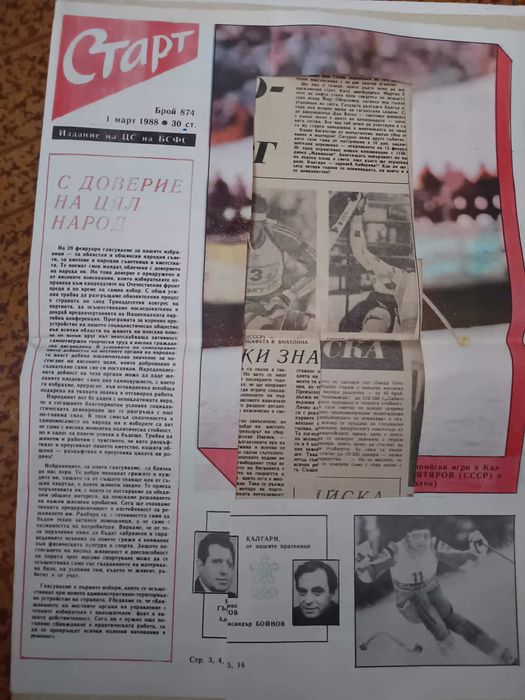 6 броя на легендарния в-к ''Старт''.