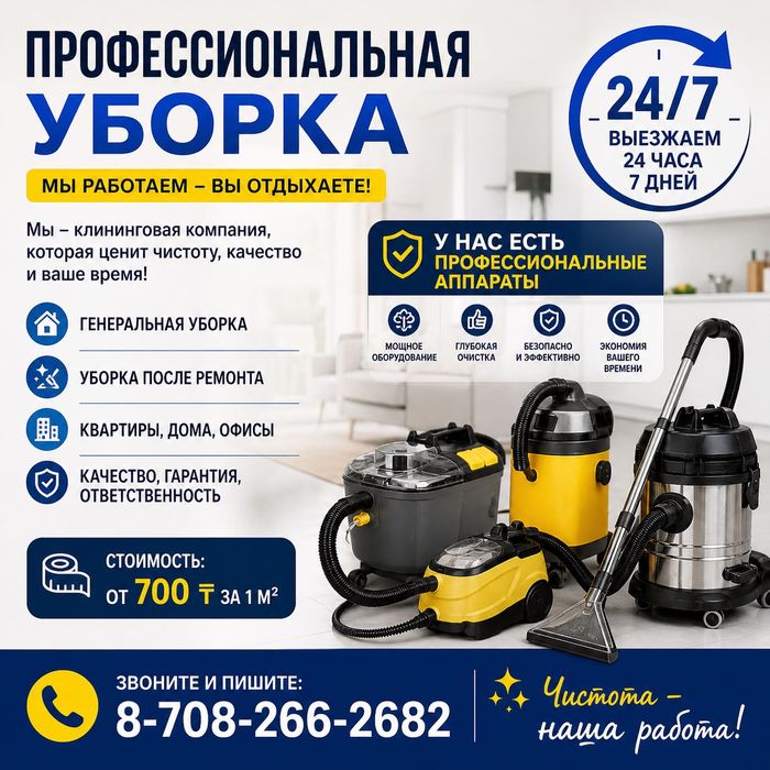 уборка домов и коттеджей