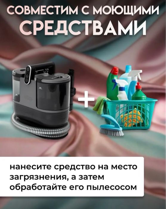 Моющий химчистка пылесос