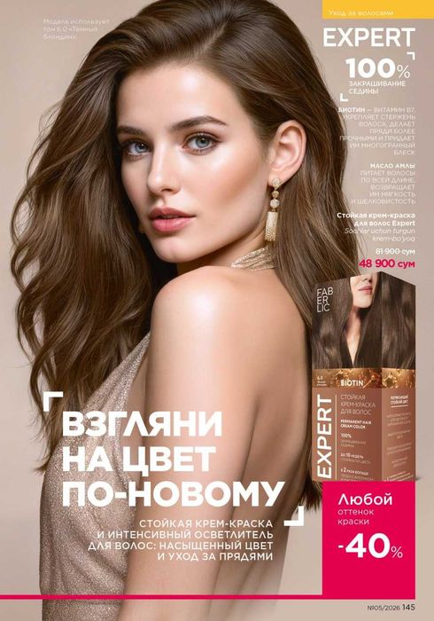 Краска соч учун майин килиб куяди биотин хам бор ичида