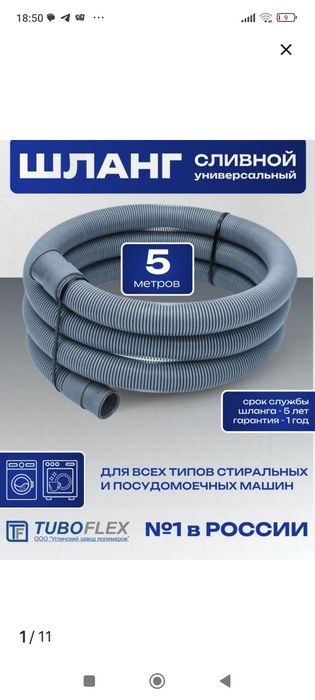 Продам удлинитель для слива 5 метров.