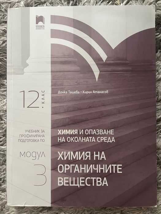 Учебници по химия за профилирана подготовка