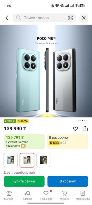 Poco m8 5g 8 256gb